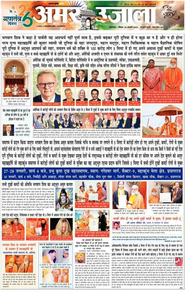 Amar Ujala Kaushambi