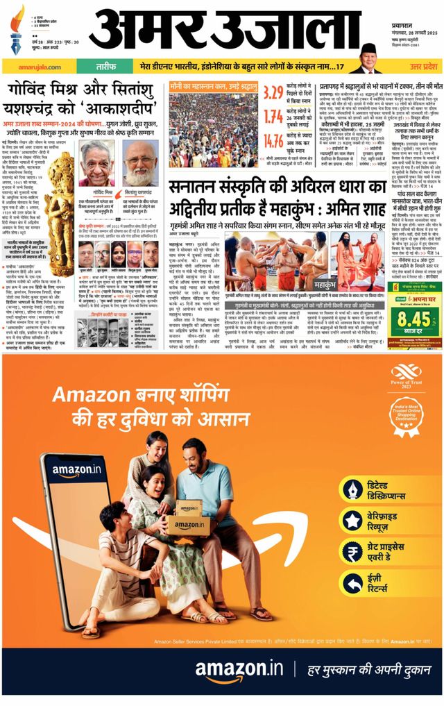 Amar Ujala Kaushambi