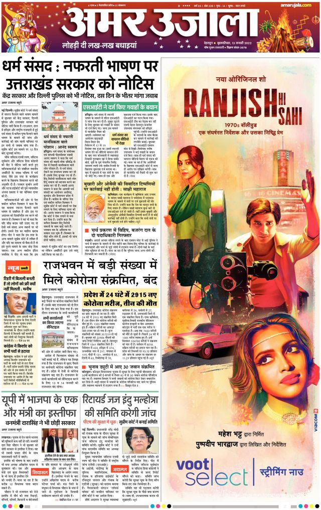Amar Ujala Kotdwar