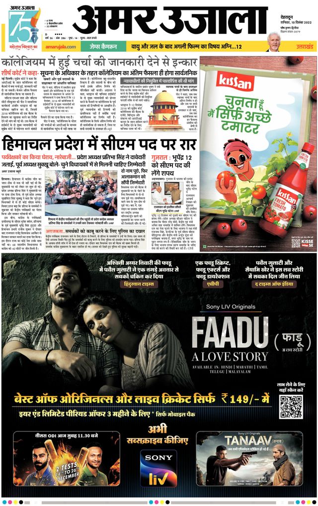 Amar Ujala Kotdwar