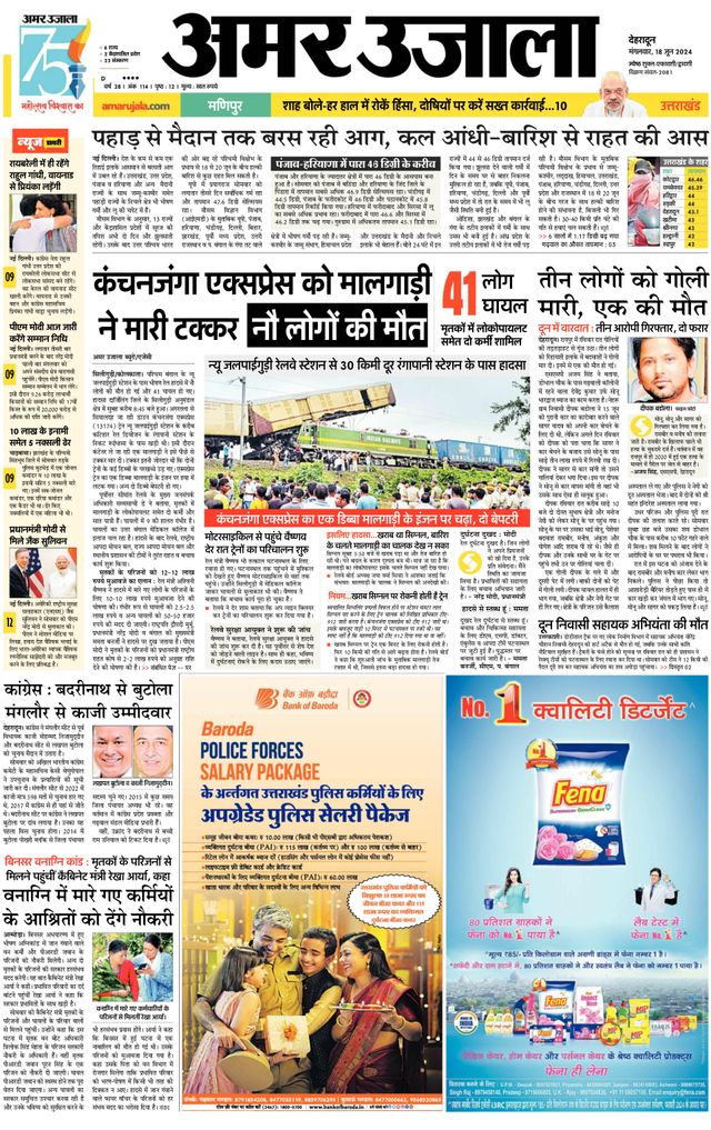 Amar Ujala Kotdwar