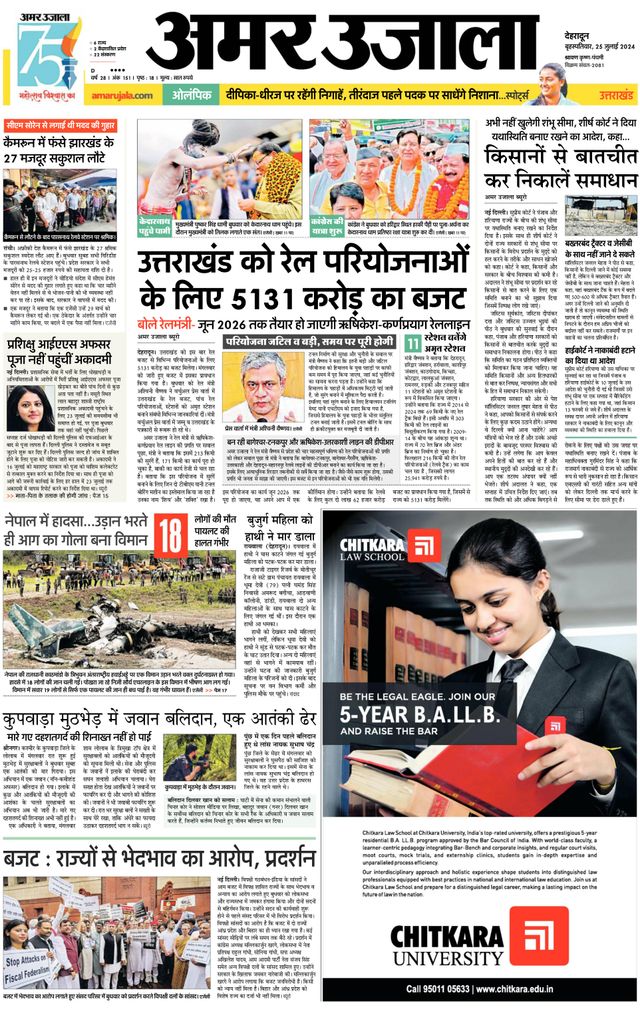 Amar Ujala Kotdwar
