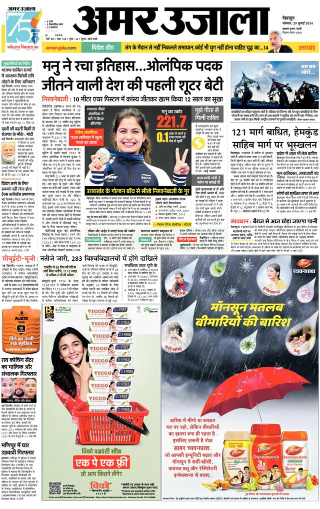 Amar Ujala Kotdwar