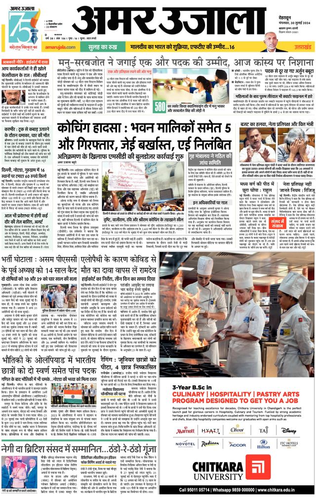 Amar Ujala Kotdwar