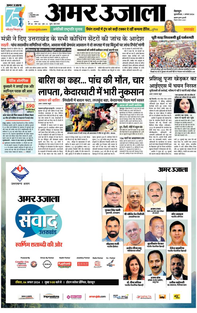 Amar Ujala Kotdwar