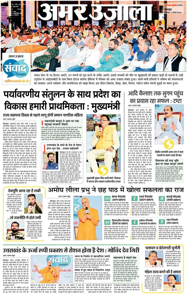 Amar Ujala Kotdwar