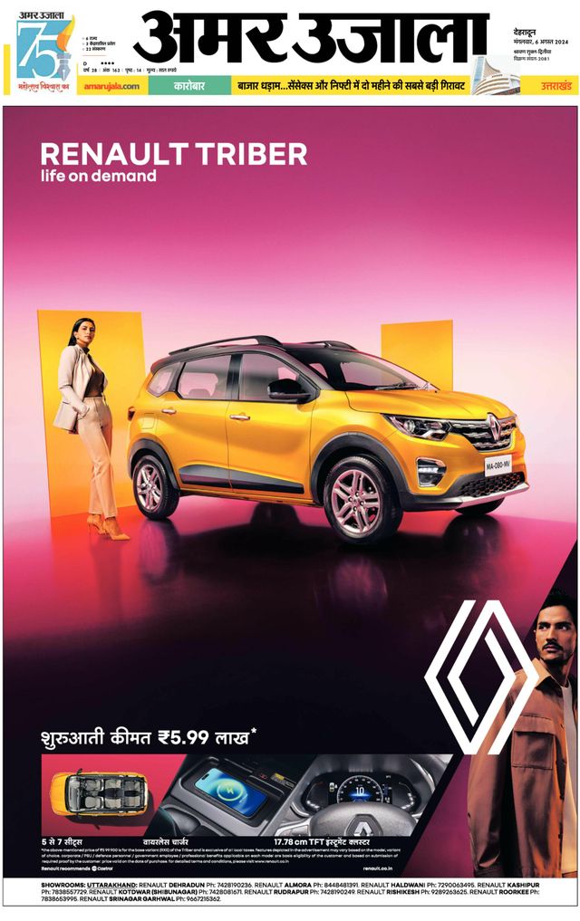 Amar Ujala Kotdwar
