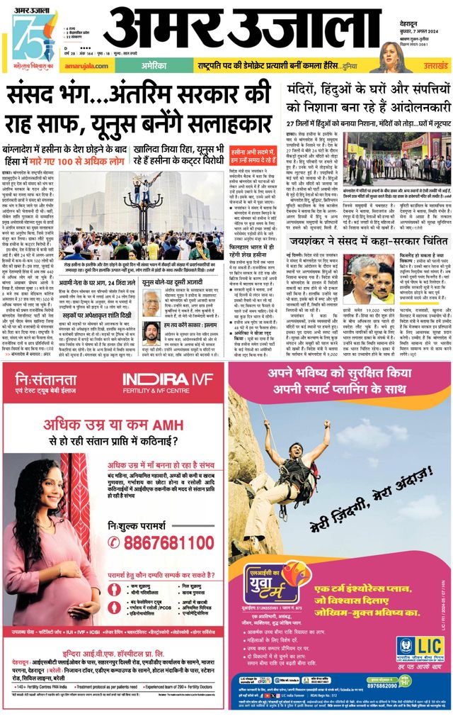 Amar Ujala Kotdwar