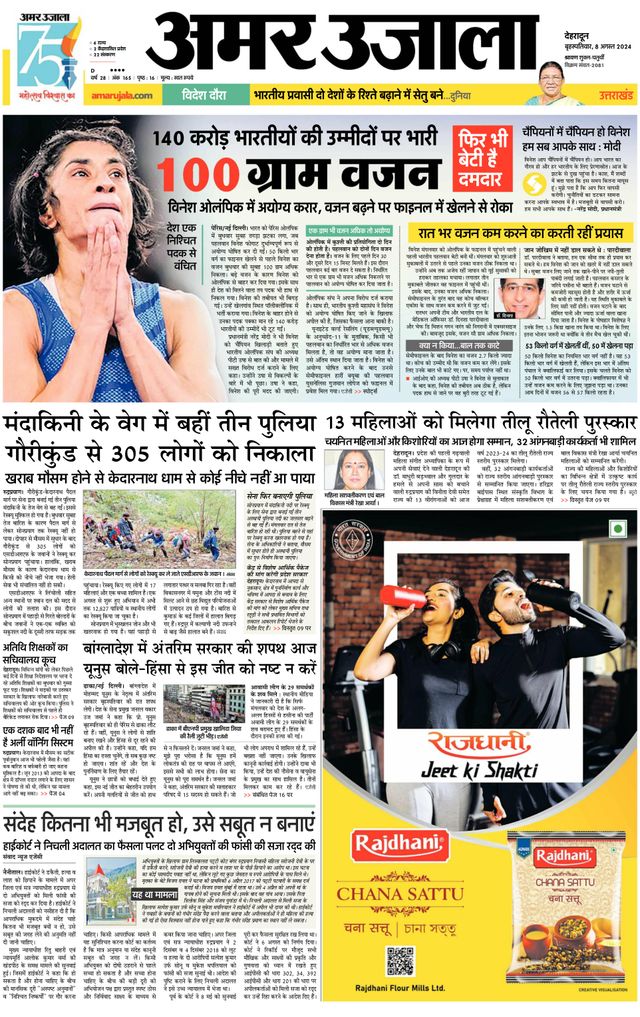 Amar Ujala Kotdwar