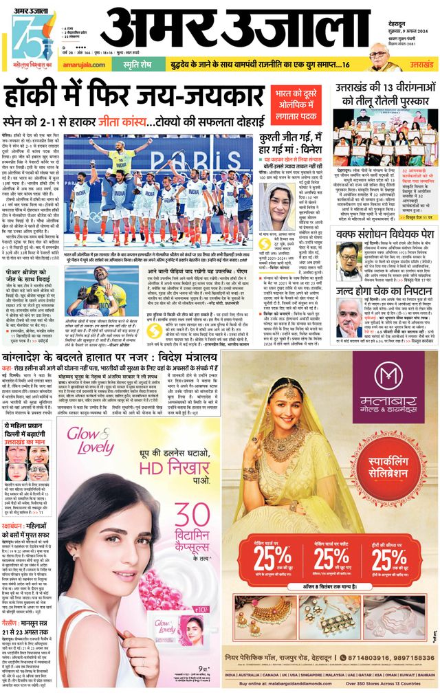 Amar Ujala Kotdwar