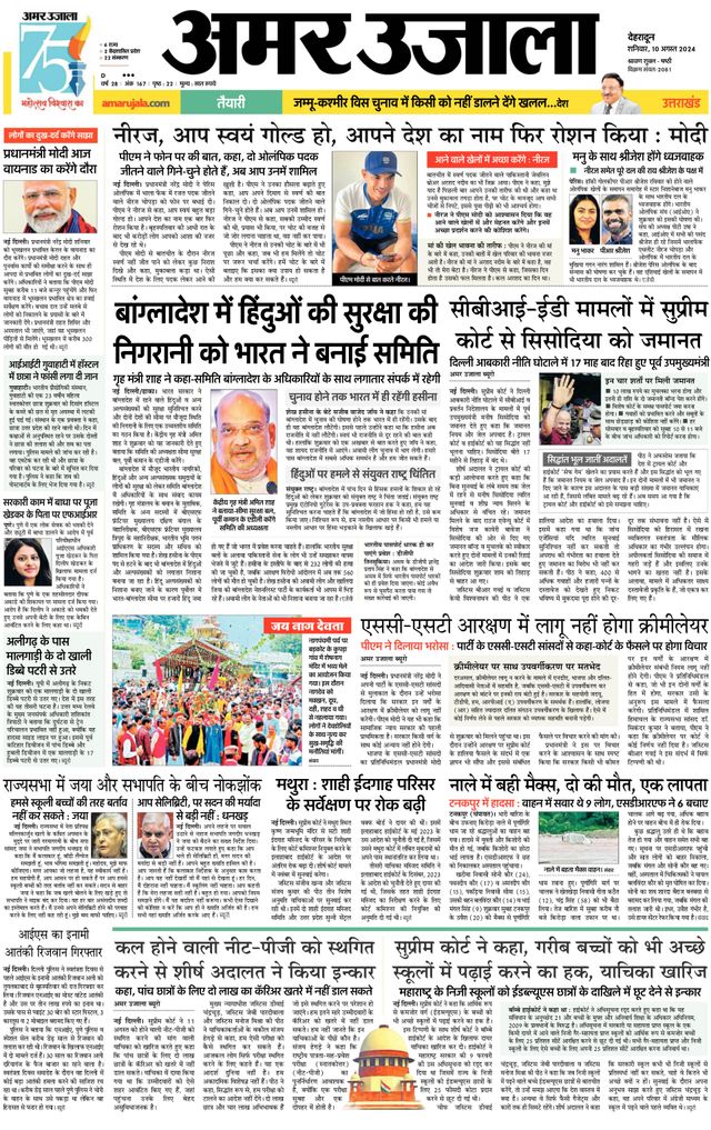 Amar Ujala Kotdwar