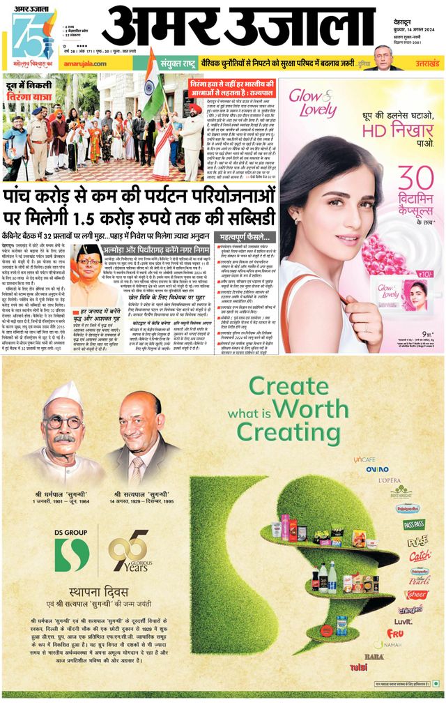 Amar Ujala Kotdwar