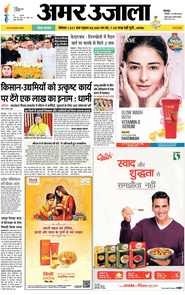 Amar Ujala Kotdwar