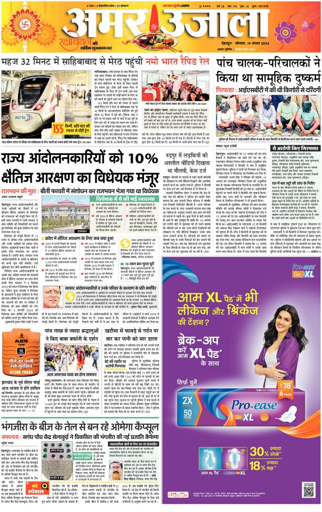 Amar Ujala Kotdwar