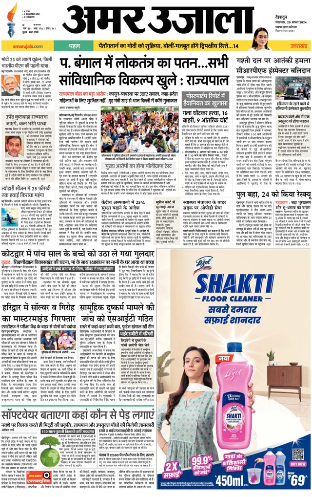 Amar Ujala Kotdwar