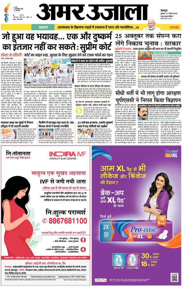 Amar Ujala Kotdwar