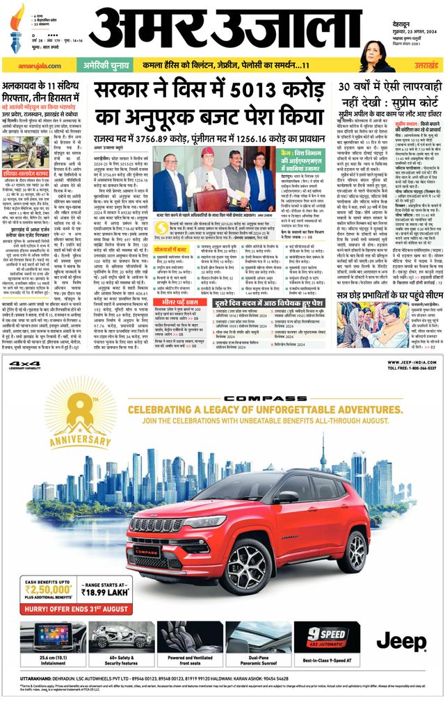 Amar Ujala Kotdwar