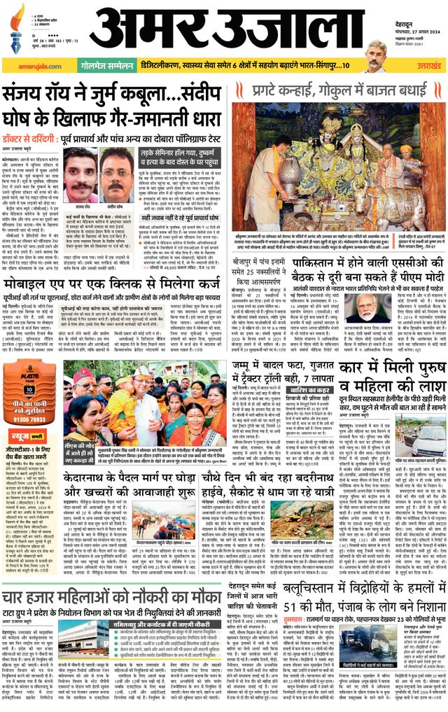 Amar Ujala Kotdwar