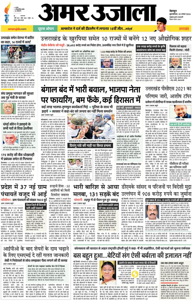 Amar Ujala Kotdwar