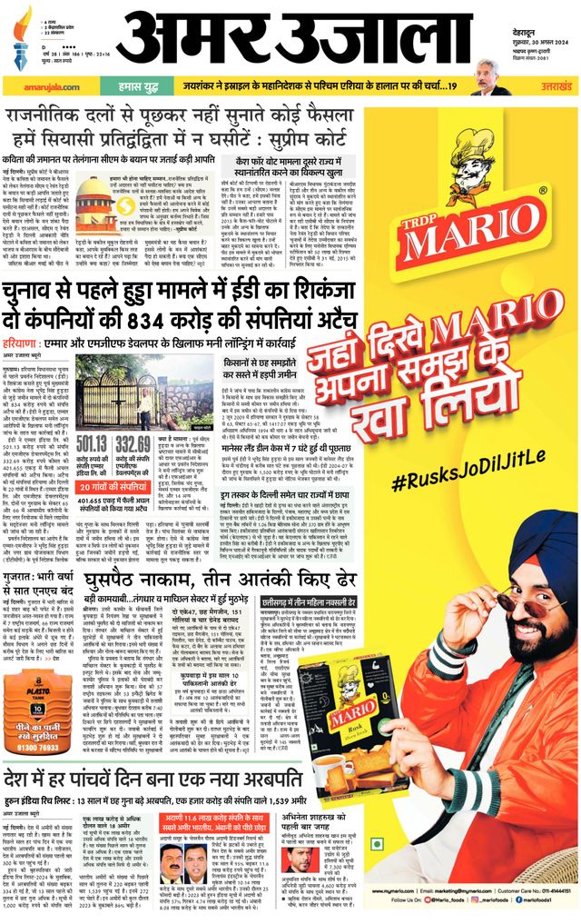 Amar Ujala Kotdwar