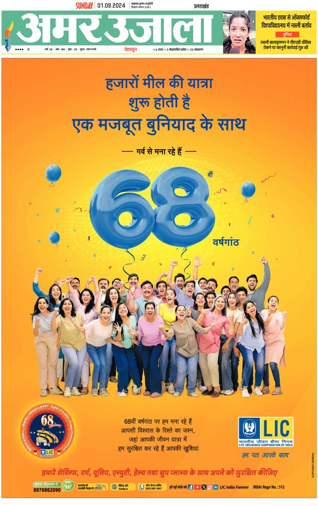 Amar Ujala Kotdwar