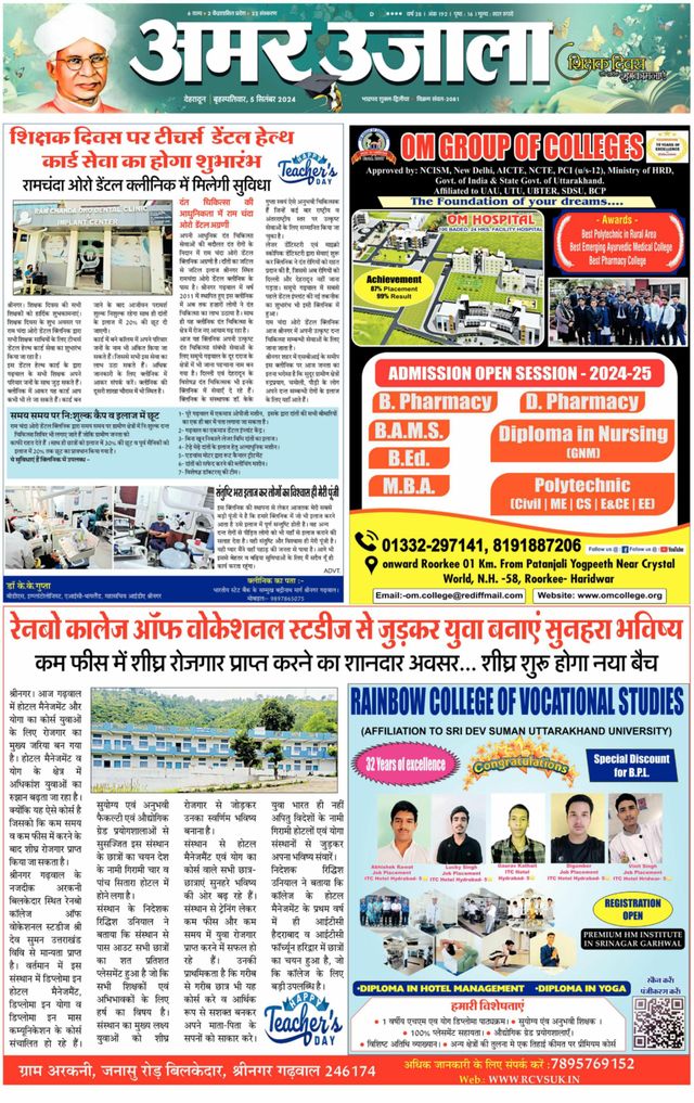 Amar Ujala Kotdwar