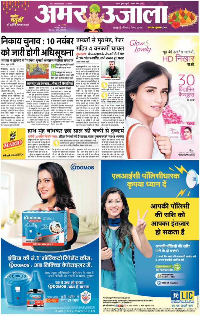 Amar Ujala Kotdwar