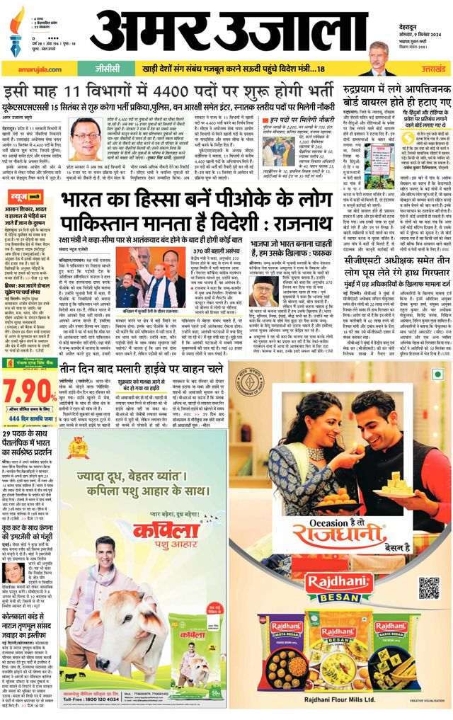 Amar Ujala Kotdwar