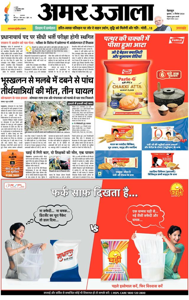 Amar Ujala Kotdwar
