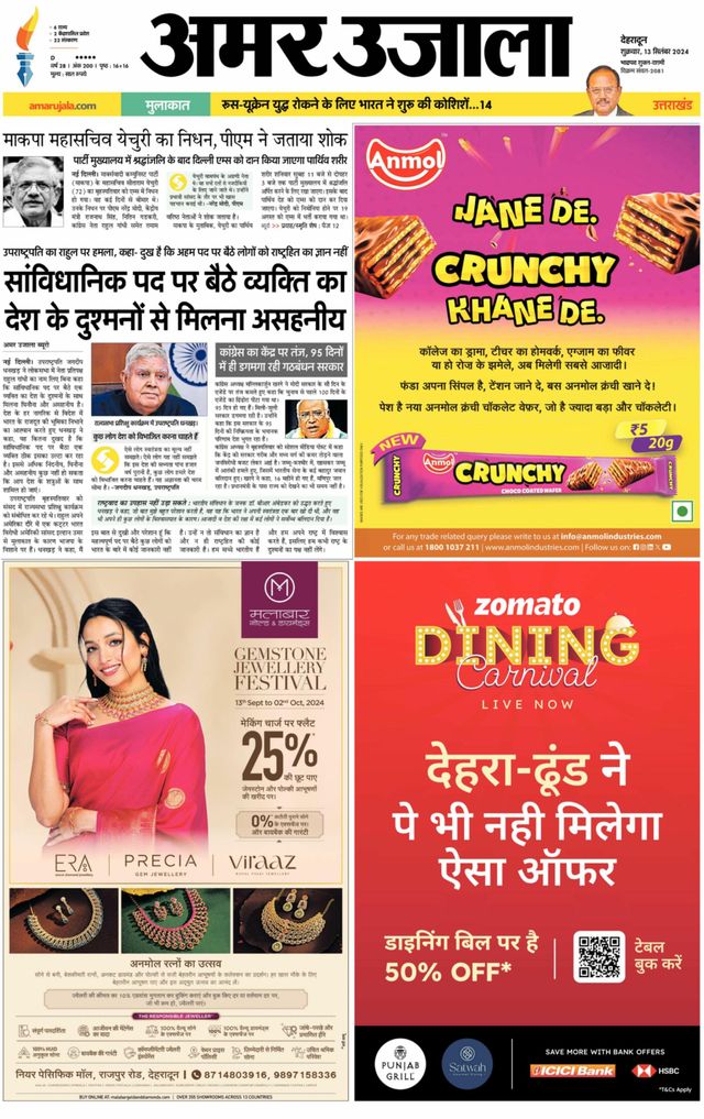 Amar Ujala Kotdwar