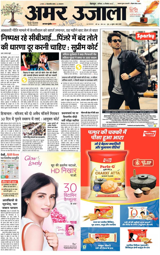 Amar Ujala Kotdwar