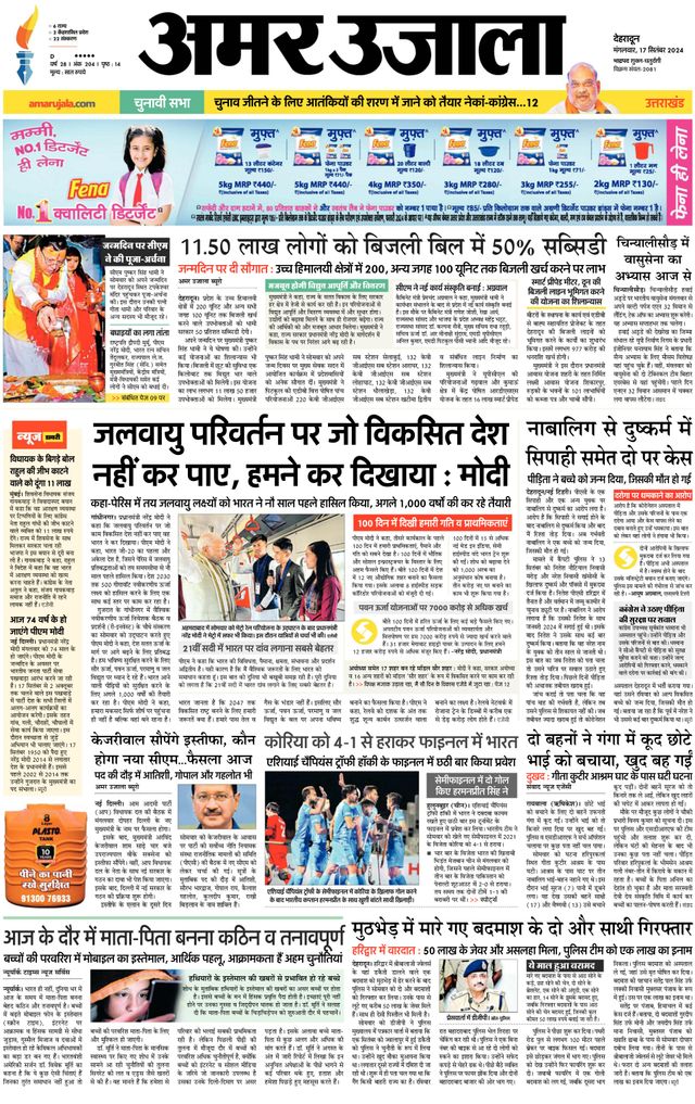 Amar Ujala Kotdwar