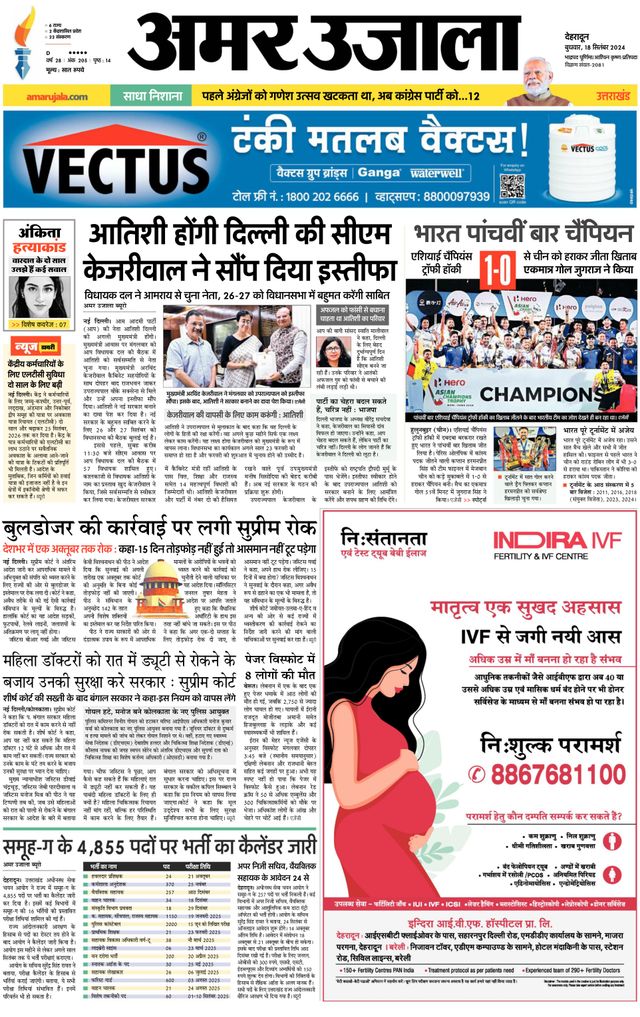 Amar Ujala Kotdwar