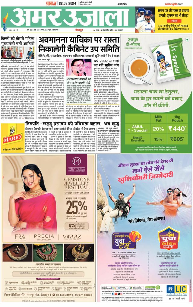 Amar Ujala Kotdwar