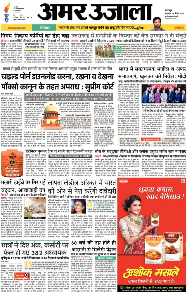 Amar Ujala Kotdwar
