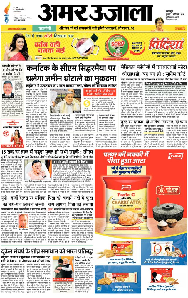 Amar Ujala Kotdwar