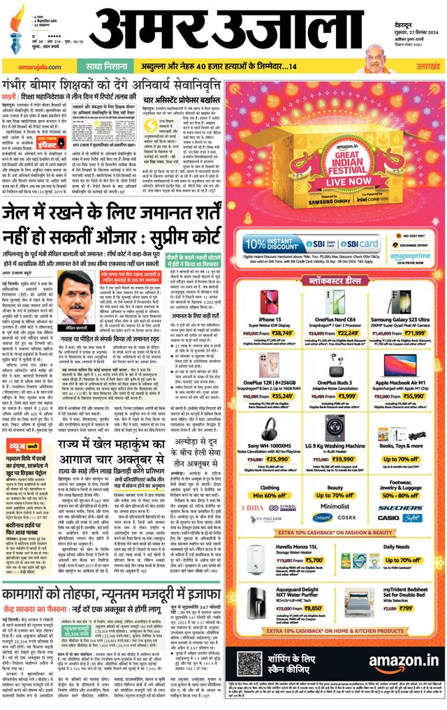 Amar Ujala Kotdwar