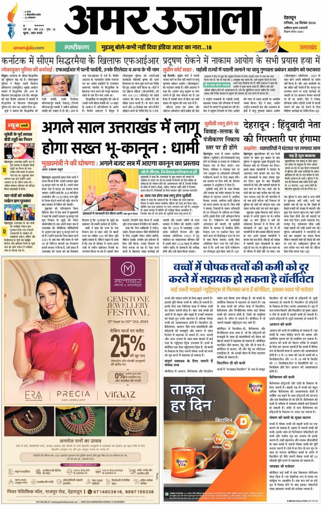 Amar Ujala Kotdwar