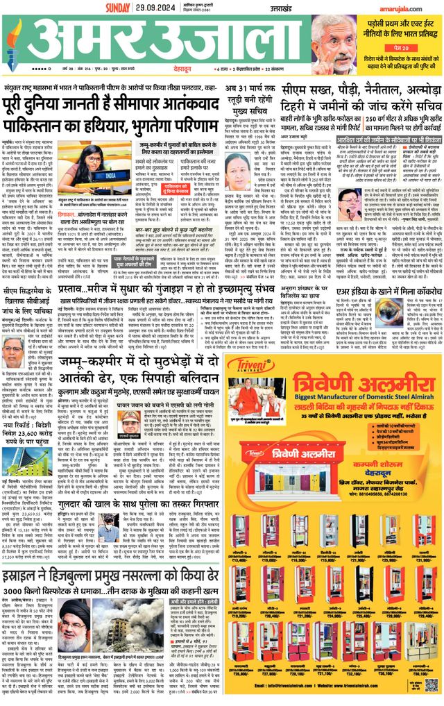 Amar Ujala Kotdwar