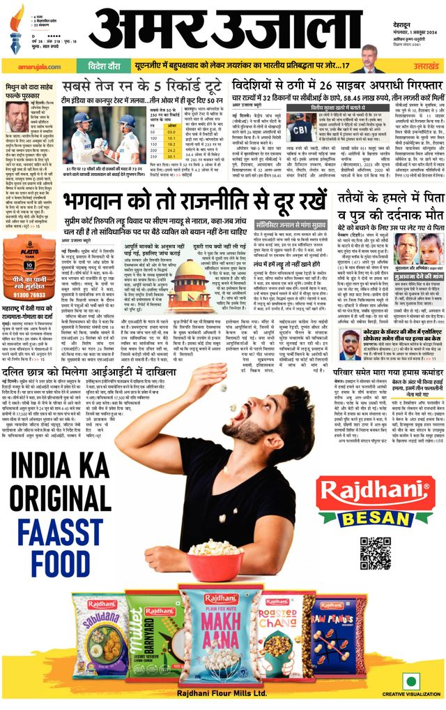 Amar Ujala Kotdwar