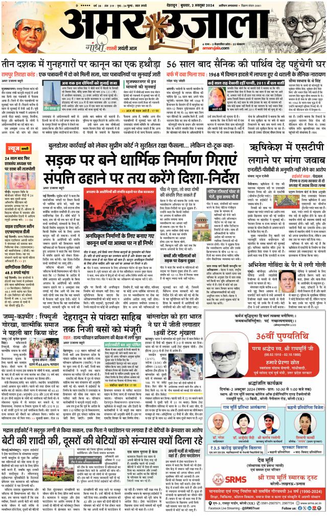 Amar Ujala Kotdwar