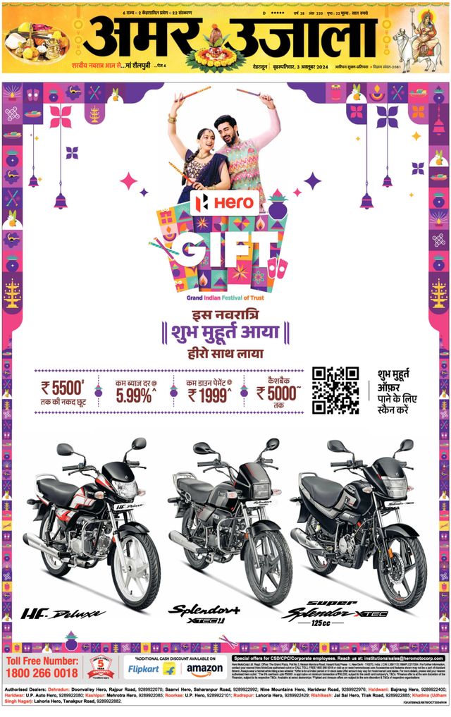 Amar Ujala Kotdwar