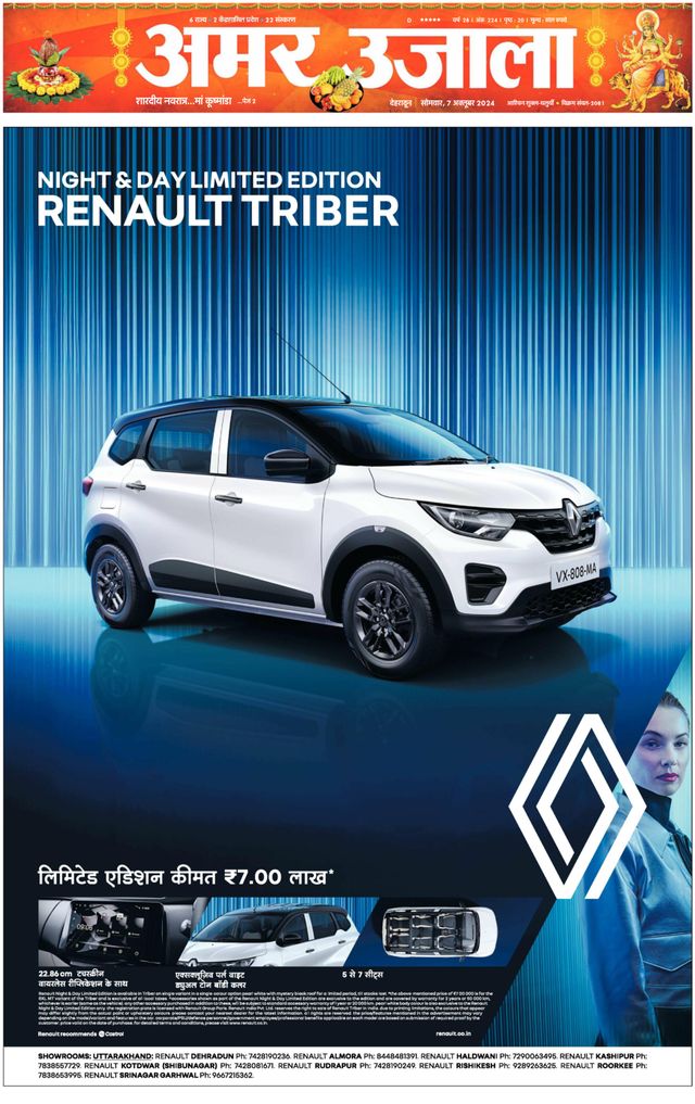 Amar Ujala Kotdwar