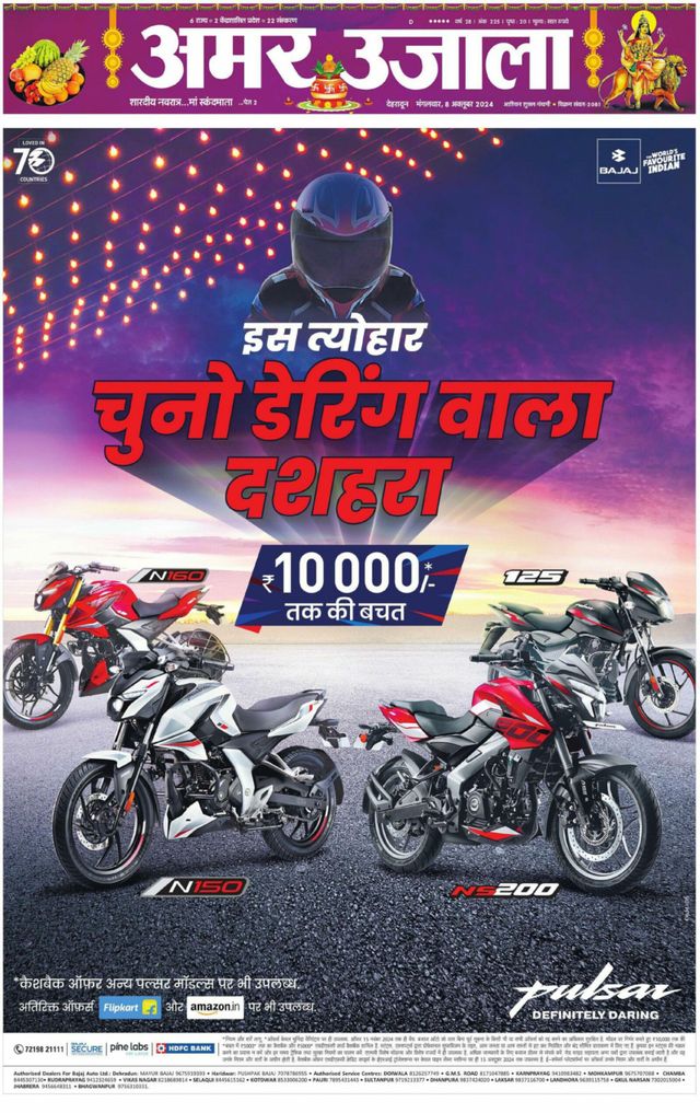 Amar Ujala Kotdwar