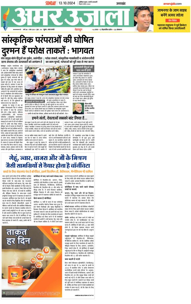 Amar Ujala Kotdwar