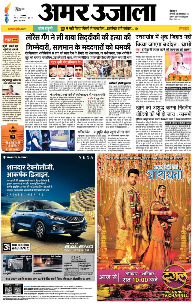 Amar Ujala Kotdwar