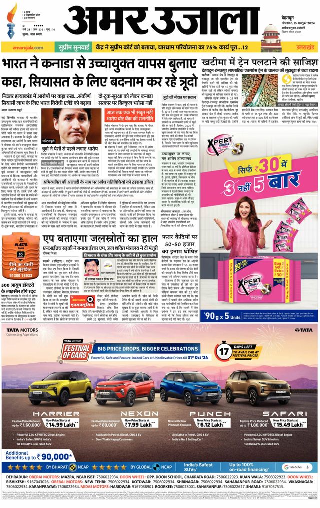 Amar Ujala Kotdwar