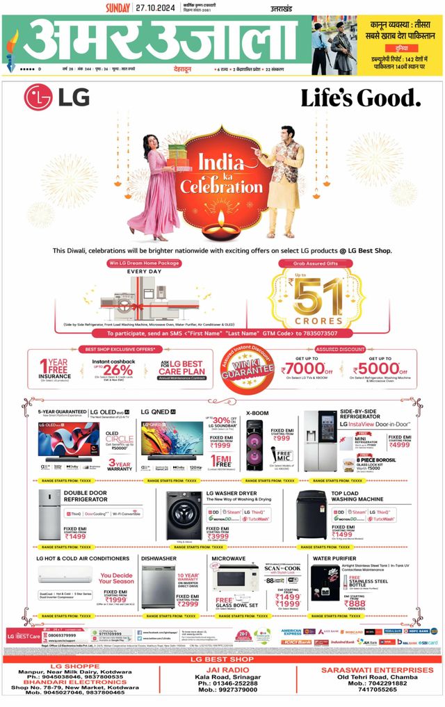 Amar Ujala Kotdwar