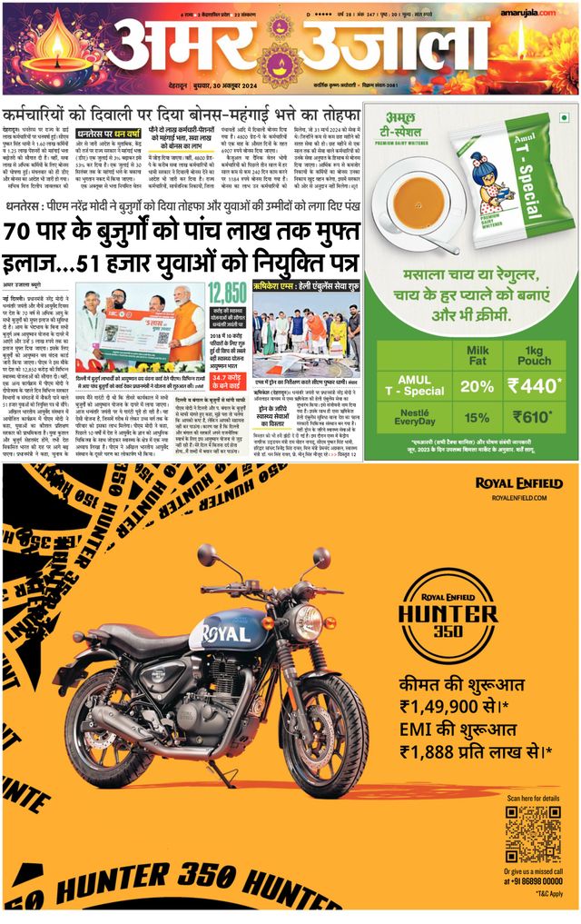 Amar Ujala Kotdwar