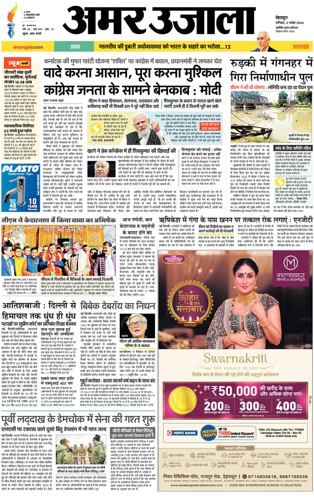 Amar Ujala Kotdwar